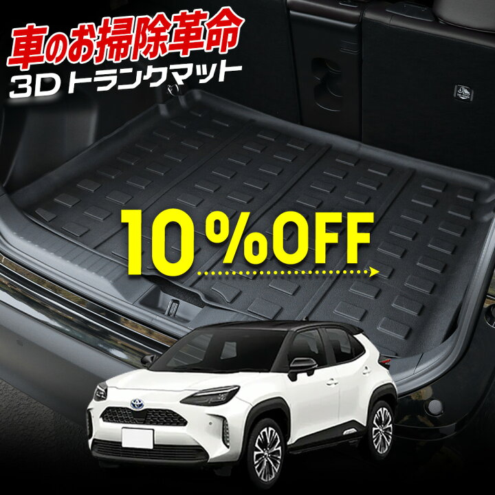 楽天市場】【本日10％OFF】【お買い物マラソン】ヤリスクロス 専用 3D 