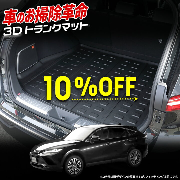 楽天市場】【本日10％OFF】【お買い物マラソン】80系 ハリアー 専用 3D 