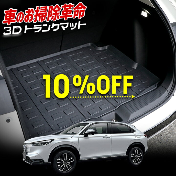 楽天市場】【本日10％OFF】【お買い物マラソン】ヴェゼル RV 専用 3D 
