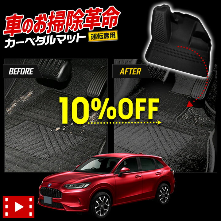 楽天市場】【本日10％OFF】【お買い物マラソン】ZR-V 専用 カーペダル 