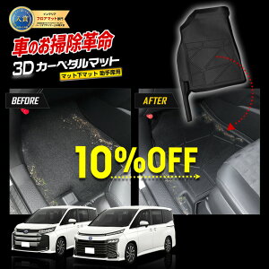 �y�{��10��OFF�z�y���������}���\���z[�\]90�n �m�A ���H�N�V�[ ��p �J�[�y�_���}�b�g�V���[�Y ����ȗp�}�b�g VOXY 90���H�N�V�[ 90VOXY 90�m�A 90NOAH �t���A�}�b�g ����� ���� �g���[ �J�X�^�� 