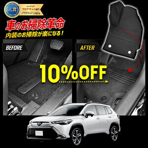 【本日10%OFF+サンデーセール5%OFF】カローラクロス 専用 カーペダルマット COROLLA CROSS フロアマット 運転席 足元 トレー プラスチック 砂 防汚 水 掃除 カスタム パーツ アクセサリー ドレスア
