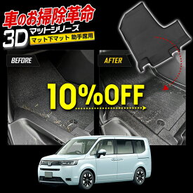 【本日10%＋5％OFF】【お買い物マラソン】ステップワゴン RP6/RP7/RP8 専用 カーペダルマットシリーズ 助手席用マット STEPWGN フロアマット 足元 トレー プラスチック 砂 防汚 水 掃除 カスタム パーツ アクセサリー ホンダ HONDA [1]