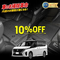 【本日10％OFF！】【楽天スーパーセール】[予]C28 セレナ 専用 3Dマットセット ペダルマット フロアマッ…