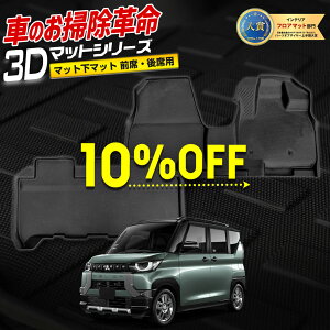 �y�{��10��OFF�I�z�y�T���f�[�Z�[���z�f���J�~�j ��p 3D �J�[�y�_���}�b�g �t�����g�p �{ 2��ڗp�}�b�g�Z�b�g �X�|�[�c�}�b�g �^�]�� ����� DELICA MINI �t���A�}�b�g ���� �g���[ �� �h�� �� 