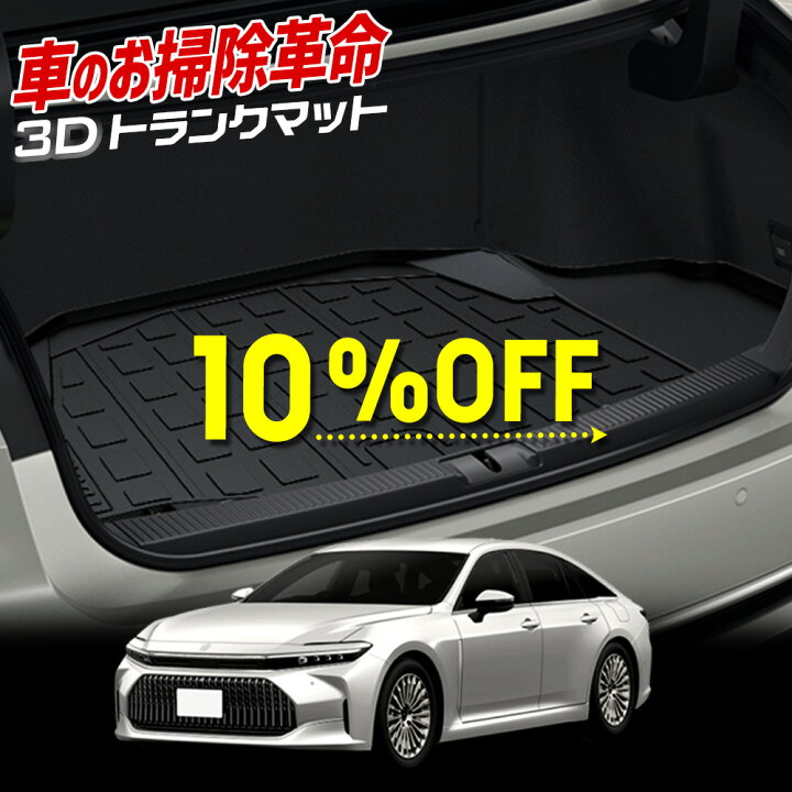 楽天市場】【本日10％OFF】【お買い物マラソン】クラウン セダン 専用 
