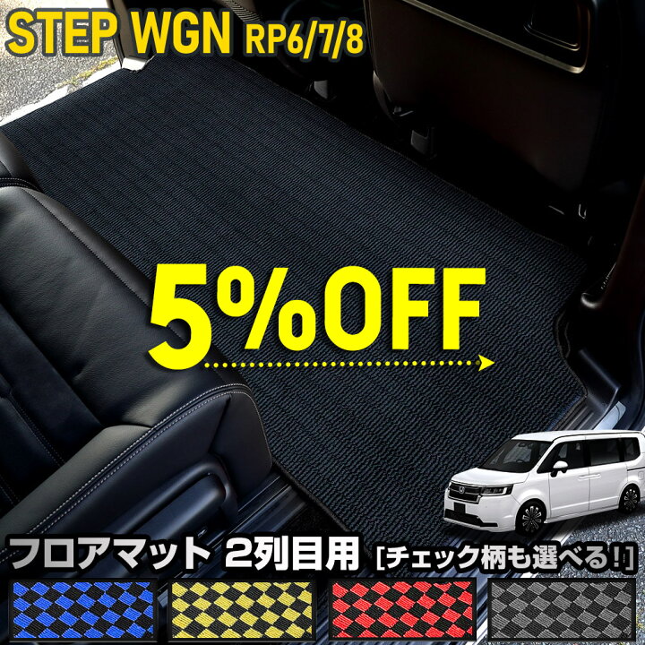 楽天市場】【本日5％OFF！】【お買い物マラソン】ステップワゴン RP6 