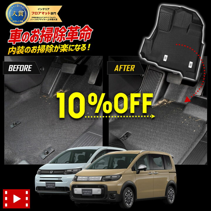 楽天市場】【本日10％OFF！】【お買い物マラソン】フリード GT系 専用 
