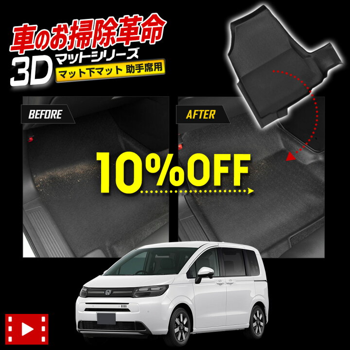 楽天市場】【15日は20%OFF！】【本日10%OFF！】フリード GT系 専用 3D 