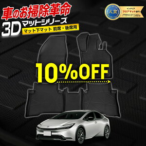 y{10OFFIzyTf[Z[z60n vEX p 3D}bgV[Y y_}bg }bg}bg ^]  㕔 ZJh}bg PRIUS ̃}bg  g[ vX`bN 