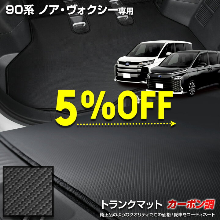 楽天市場】【本日5％OFF】【お買い物マラソン】90系 ノア ヴォクシー 
