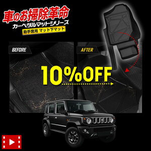 y{10OFFIzyjZ[zWj[ m}h p 3D}bgV[Y }bg}bg [ȗp] }bg JIMNY NOMADE tA}bg JX^ ANZT[ hXAbv XYL SUZUKI [2]