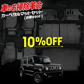 【本日10%OFF】【15日は20%OFF！】ジムニー ノマド 専用 3Dマットお得なセット ペダルマット マット下マット ラゲッジ 2列目シート背面 フロアマット 運転席 助手席 2列目 ラゲージ トレー 砂 防汚 水 掃除 パーツ JIMNY スズキ SUZUKI [2]