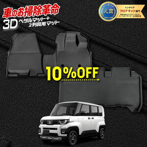 �y�{��10��OFF�z�y���������}���\���z�V�^ �f���J�~�j BA1/2/5/6A ��p 3D�}�b�g�Z�b�g 2PCS �y�t�����g�p�E2��ڗp�z �J�[�y�_���}�b�g �}�b�g���}�b�g �Z�b�g �^�]�� ����� 2��� DELICA MINI �t��