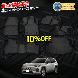 【本日10%OFF！】【10日は20%OFF！】新型 RAV4 AXAN64 専用 3Dマット セット ペダルマット マット下マット トランク サイド 側面 2列目 フロアマット 運転席 助手席 ラゲージ ラゲッジ 60 60系 ラブフォー ラヴフォー 立体マット パーツ TOYOTA トヨタ [2]