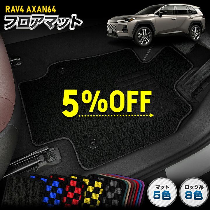 楽天市場】【本日5％OFF】【お買い物マラソン】新型 RAV4 AXAN64 専用 