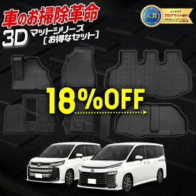【20日20時から30%OFF】【本日18%OFF】[一部予約]90系 ノア ヴォクシー 専用 3Dマットセット ペダルマット スポーツマット ラゲッジサイド ラゲッジ下段 助手席用 VOXY 90 NOAH フロアマット 運転席 助手席 足元 トレー 砂 防汚 水 掃除 パーツ TOYOTA [2]