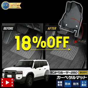 �y�{��18��OFF�I�z�y�s��̓��z�����h�N���[�U�[ 250 ��p �J�[�y�_���}�b�g LAND CRUISER 250 �����N�� �t���A�}�b�g �^�]�� ���� �g���[ �v���X�`�b�N �� �h�� �� �|�� �J�X�^�� �p�[�c �g���^ TOYO