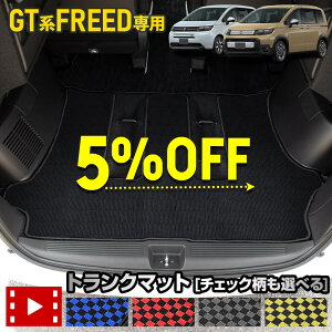 �y�{��5��OFF�I�z�y�s��̓��z�t���[�h GT�n ��p �g�����N�}�b�g [���F �`�F�b�N��] ���Q�b�W�}�b�g �V�^ FREED �S�~ ���� �|�� �L�Y �h�~ �J�o�[�ی� �J�X�^�� �p�[�c �h���X�A�b�v �z���_ HONDA