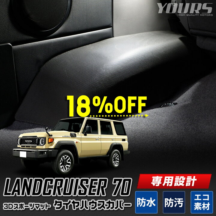 楽天市場】【本日18％OFF！】【市場の日】ランドクルーザー70 専用 