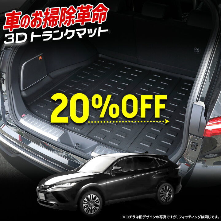 楽天市場】【本日20％OFF！】【5と0の付く日】80系 ハリアー 専用 3D 