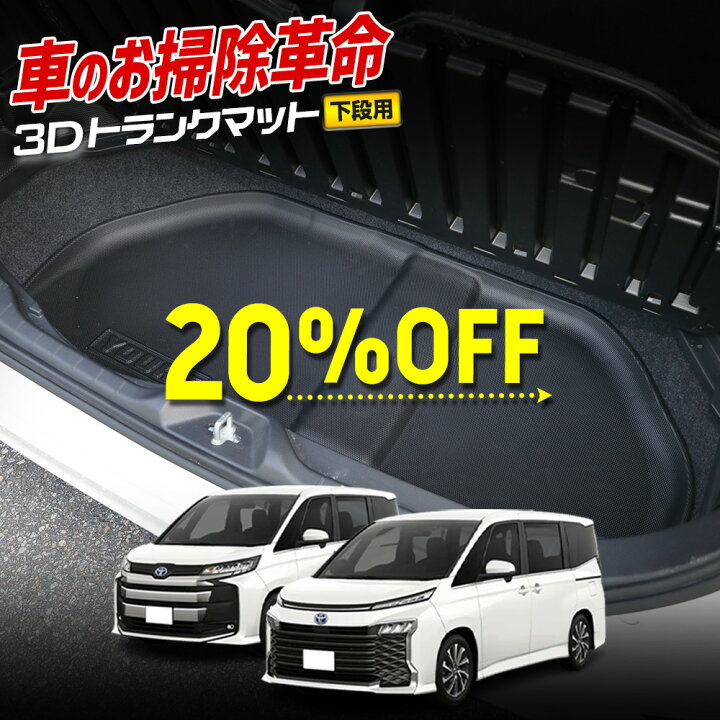 楽天市場】【本日20％OFF！】【5と0の付く日】90系 ノア ヴォクシー 
