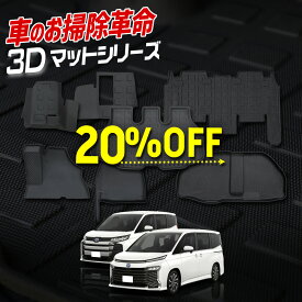 【本日20％OFF】【5と0の付く日】90系 ノア ヴォクシー 専用 3Dマットセット ペダルマット 2列目 マット下マット スポーツマット ラゲッジサイド ラゲッジ下段 VOXY 90 NOAH フロアマット 運転席 助手席 足元 トレー 砂 防汚 水 掃除 パーツ TOYOTA [2]