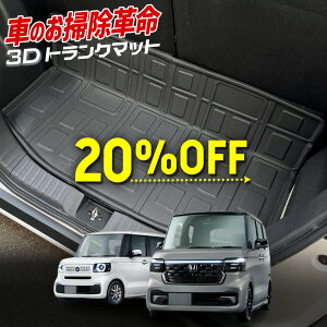 【本日20%OFF!】【5と0の付く日】N-BOX N-BOXカスタム JF5 JF6 専用 3D スポーツ マット ラゲッジ ラゲージ トランク カバー カーマット トレー 内装 ゴムマット アクセサリー 新車 ホンダ HONDA エ