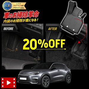 【本日20%OFF!】【5と0の付く日】レクサス LBX 専用 カーペダルマット 新型 LEXUS フロアマット 運転席 足元 トレー プラスチック 砂 防汚 水 掃除 カスタム パーツ アクセサリー ドレスアップ