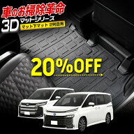 【本日20％OFF！】【お買い物マラソン】ノア ヴォクシー 90系 専用 3D スポーツマット ［2列目］ NOAH VO…