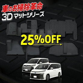 【本日20％+5％OFF】【5と0の付く日】[一部予約]90系 ノア ヴォクシー 専用 3Dマットセット ペダルマット 2列目 マット下マット スポーツマット ラゲッジサイド ラゲッジ下段 VOXY 90 NOAH フロアマット 運転席 助手席 足元 トレー 砂 防汚 水 掃除 パーツ TOYOTA [2]