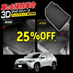 y{20OFF+5%OFFzy50̕tzJ[NX p J[y_}bgV[Y ȗp}bg COROLLA CROSS tA}bg   g[ vX`bN  h  | JX^ p