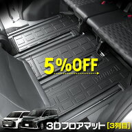 【本日5％OFF】【5と0の付く日】ノア ヴォクシー 90系 専用 3Dフロアマット 3列目用 1pcs TPE素材 防水 …