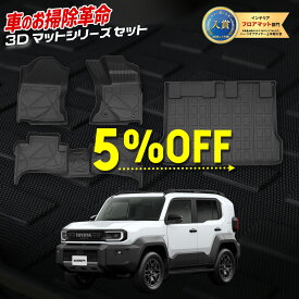 【本日5％OFF】【お買い物マラソン】[予約] ランドクルーザーFJ 専用 3Dマット セット ペダルマット マット下マット トランク 2列目 フロアマット 運転席 助手席 ラゲージ ラゲッジ 立体マット 水 掃除 パーツ ランクルFJ TOYOTA トヨタ [7]A