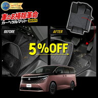 【本日5％OFF】【お買い物マラソン】[予約]エルグランド E53系 専用 3Dフロアマット カーペダルマット 運…