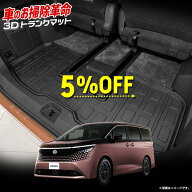 【本日5％OFF】【お買い物マラソン】[予約] エルグランド E53系 専用 3Dフロアマット ラゲッジ用 1pcs TP…