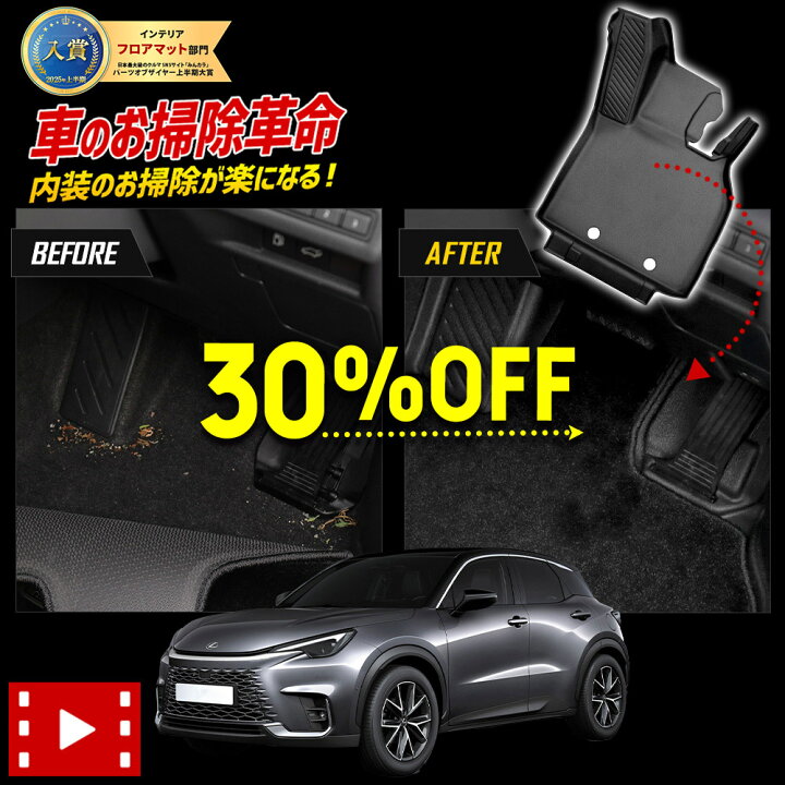 楽天市場】【ユアーズ史上最大割引の日30%OFF】レクサス LBX 専用 カー 