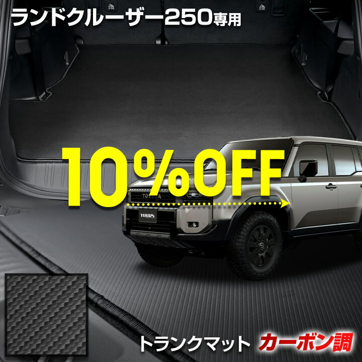 楽天市場】【ユアーズ史上最大割引の日10%OFF】250系 ランドクルーザー 