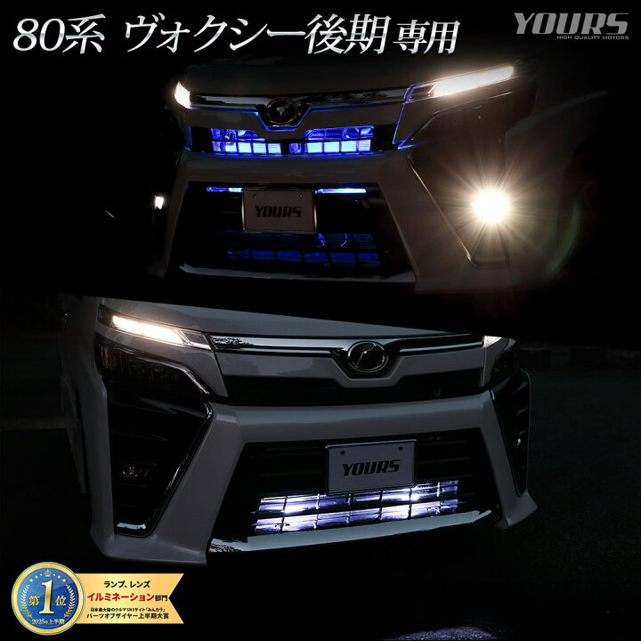 楽天市場】【事前告知! 20日は20％OFF!】80系 ヴォクシー後期専用 