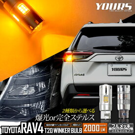 【25日は20%OFF！】【本日10%OFF！】RAV4 適合 LED ウインカー 抵抗内蔵 4個/1set ステルスバルブ 【驚異の明るさ！2000LM 】【車検対応 】【視認性抜群 】アンバー RAV4 カスタム パーツ アクセサリー ドレスアップ[2]