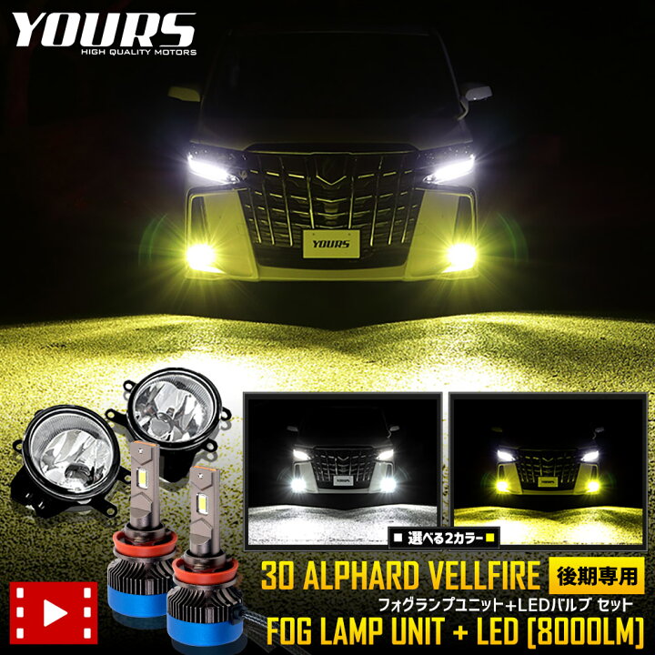 楽天市場】【ユアーズ史上最大割引の日30%OFF】30アルファード ヴェル  