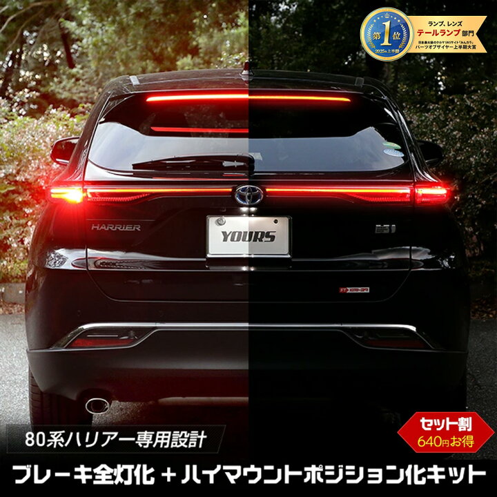 楽天市場】【ユアーズ史上最大割引の日30%OFF】ハリアー 80系 専用 