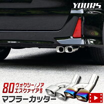 楽天市場】トヨタ ノア パーツ 純正（マフラーカッター｜外装・エアロ 