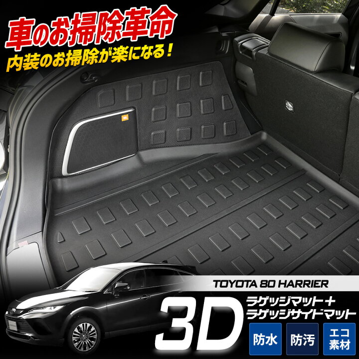 楽天市場】【事前告知! 20日は20％OFF!】80 ハリアー専用 3D スポーツ 