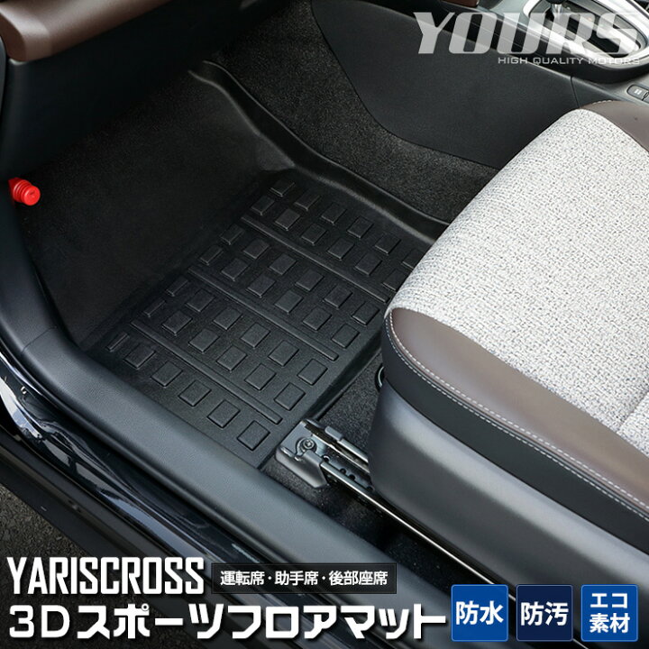 楽天市場】ヤリスクロス専用 3D スポーツ フロアマット 防水 運転席 