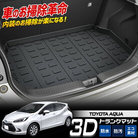 新型 アクア 専用 3D スポーツ マット ラゲッジ ラゲージ トランク 防水 防汚 傷防止 カバー カーマット トレー 内装 ゴムマット アクセサリー 新車 トヨタ TOYOTA AQUA [2]
