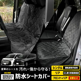 【10日は20%OFF！】【本日10%OFF！】90系 ノア ヴォクシー 適合 シートカバー シングル 防水 運転席助手席 リア [選べる] ペット 汚れ 雨 シート 90NOAH 90VOXY 内装 カスタム パーツ アクセサリー[1]