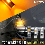 【本日10％OFF】【お買い物マラソン】[一部予約]抵抗内蔵 プロジェクター付き LED ウインカー バルブ T20…