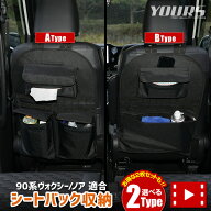 【事前告知! 18日は18％OFF!】90系 ノア ヴォクシー 適合 シートバックポケット ［サイズ：約42cm×約61c…