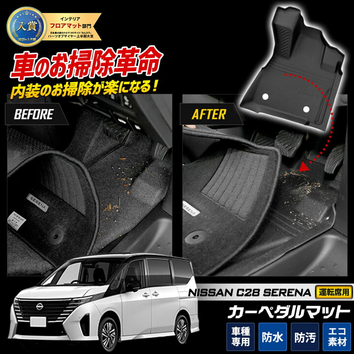 reddevils様☆専用☆セレナC26型純正フロアカーペット☆8点セット 日産